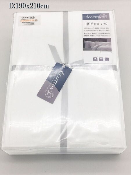 掛け布団カバーダブル 白 ガーゼ3重 三重ガーゼ 綿100f布団カバー エジプト超長綿 高密度生地 YKKファスナー