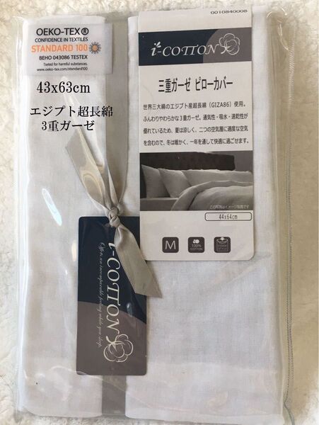 枕カバー43x63 白 綿100 ガーゼ3重 エジプト超長綿 通気速乾 柔らかい 封筒式 300本高密度生地 三重ガーゼ