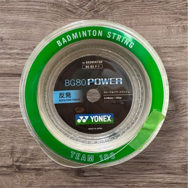 ヨネックス BG80 パワー 0.68mm ホワイト ロール100m BG80P1 011 YONEX