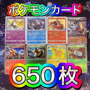 ポケモンカーまとめ売り 引退品 650枚セット