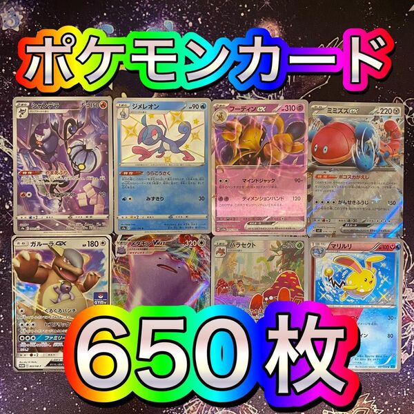 ポケモンカード まとめ売り 引退品 650枚