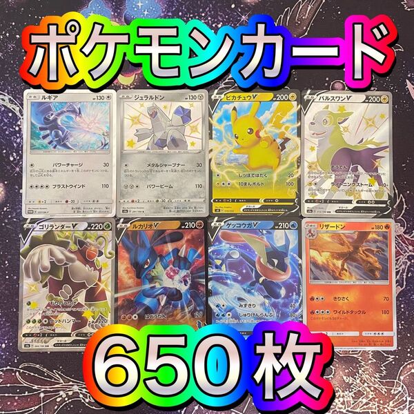 ポケモンカード まとめ売り 引退品 650枚