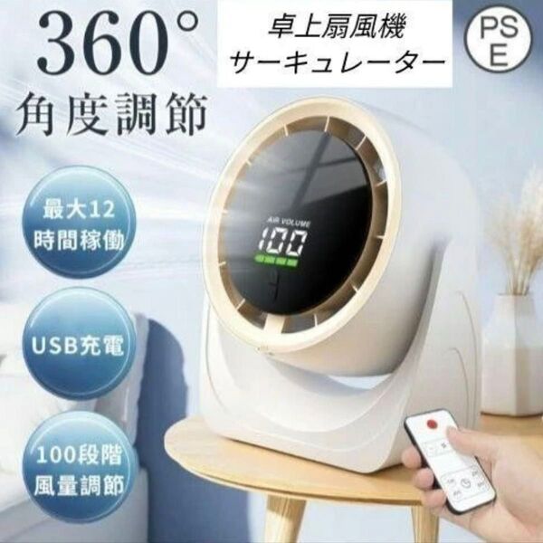卓上扇風機 扇風機 サーキュレーター 小型 コードレス リビング 充電 キャンプ 静音 省エネ dcモーター 車内 アウトドア