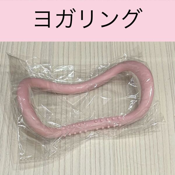 ヨガリング ピンク ストレッチ ヨガ ピラティス 体幹トレーニング 宅トレ