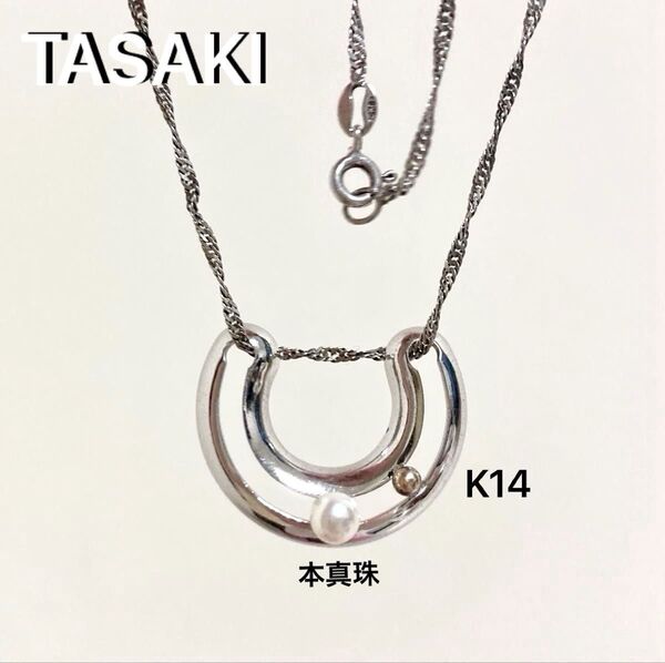 TASAKI 本真珠 K14 silver925 ネックレス 刻印あり 希少デザイン 中古品 シルバー ゴールド ペンダント