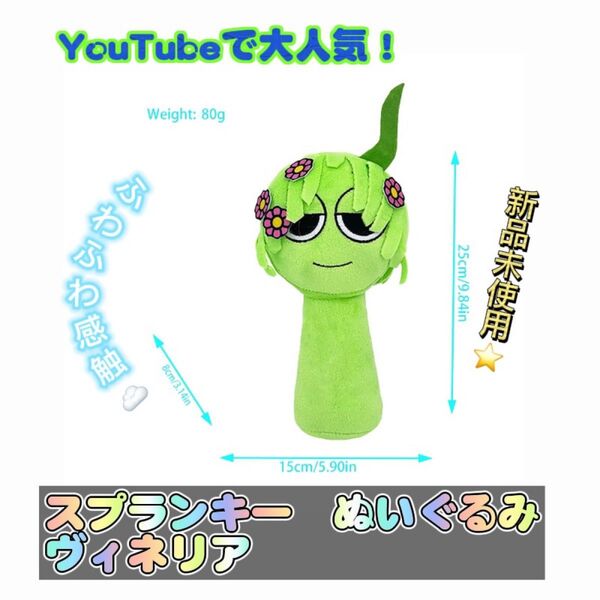 ヴィネリア 新品 ぬいぐるみ スプランキー SPRUNKI 人形 音ゲーム リズム ホラー 音楽ゲーム 歌 作曲 リズム 未使用