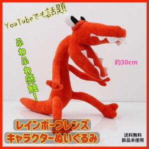 ロブロックス レインボーフレンズ ぬいぐるみ オレンジ 恐竜 匿名配送 追跡