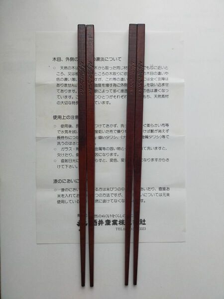 ひのき箸 2膳セット22cm 漆塗り 天然木 未使用