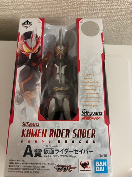 S.H.Figuarts 仮面ライダーセイバー 一番くじ