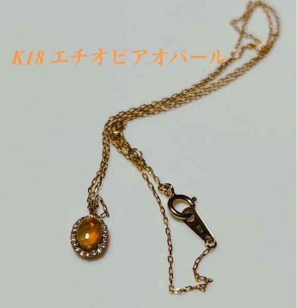 美品 K18 エチオピアオパール ネックレス オパール 遊色 オレンジ グリーン