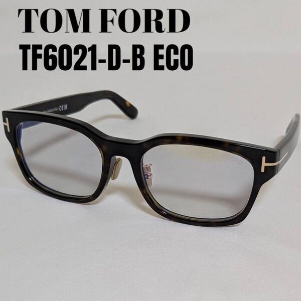 極美品 TOM FORD トムフォード 眼鏡 アイウェア TF6021-D-B ECO 052 日本企画モデル ブルーライトカット
