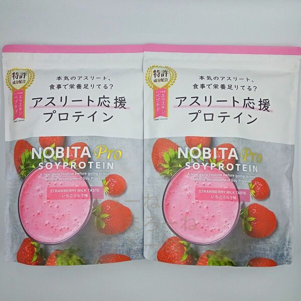 【2袋セット】NOBITAPro ノビタプロ ソイプロテイン いちごミルク味 750g