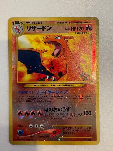 ポケモンカード 旧裏 リザードン
