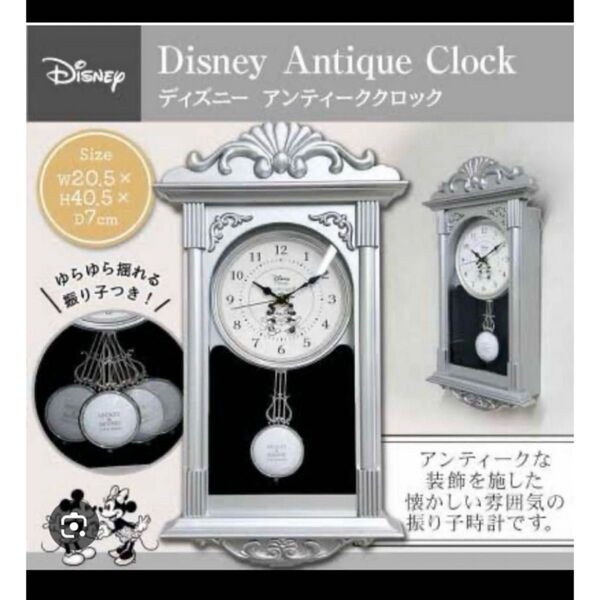 ディズニー アンティーククロック 新品未使用 昭和レトロ インテリア