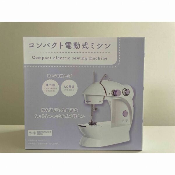 コンパクト 電動ミシン 小型 新品未使用