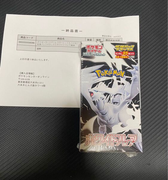 拡張パックデラックスホワイトフレア1BOXシュリンク付きポケセン産