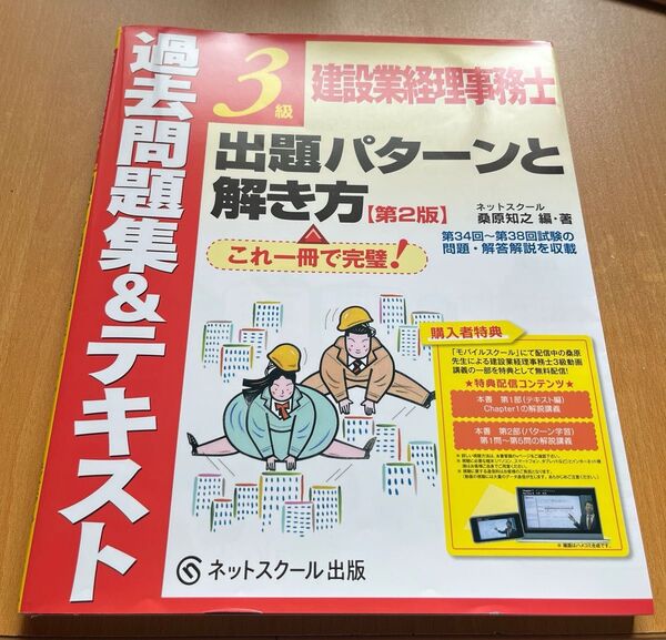 建設業経理事務士3級 出題パターンと解き方 ネットスクール
