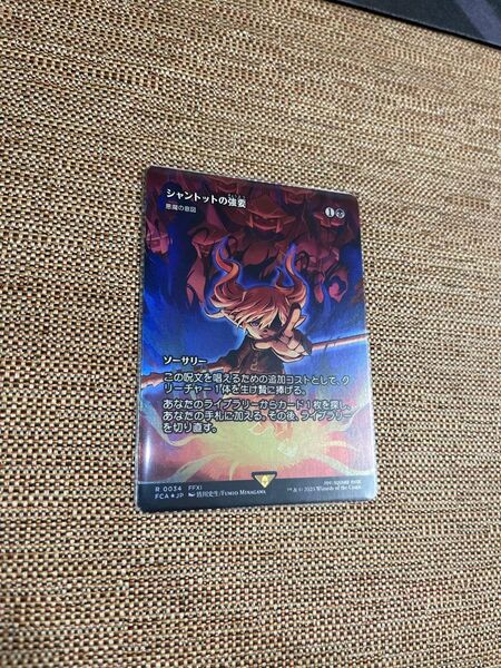 MTG FF シャントットの強要 ボーダーレス foil ファイナルファンタジー