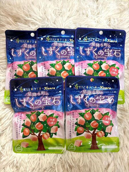 星降る町のしずくの宝石 芳醇白桃味グミ