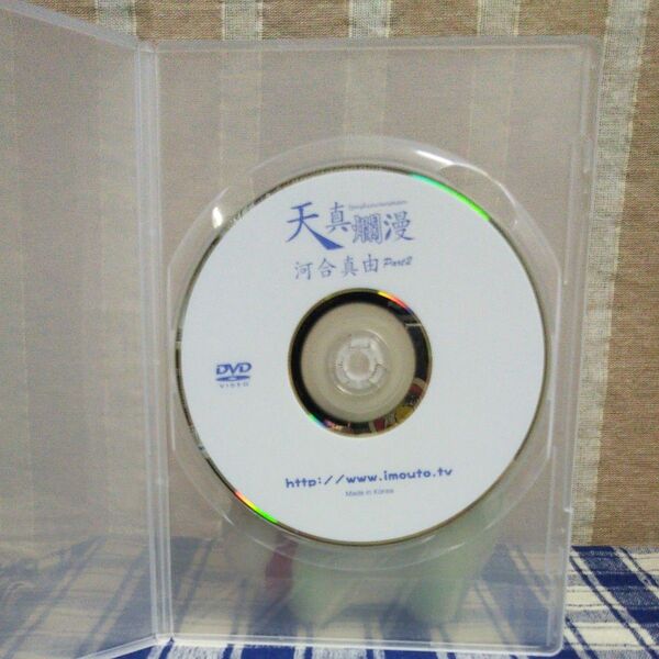 【ディスクのみ】河合真由『天真爛漫part.2』中古 DVD