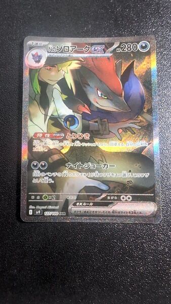 Nのゾロアークex SAR ポケモンカードゲーム ポケモンカード