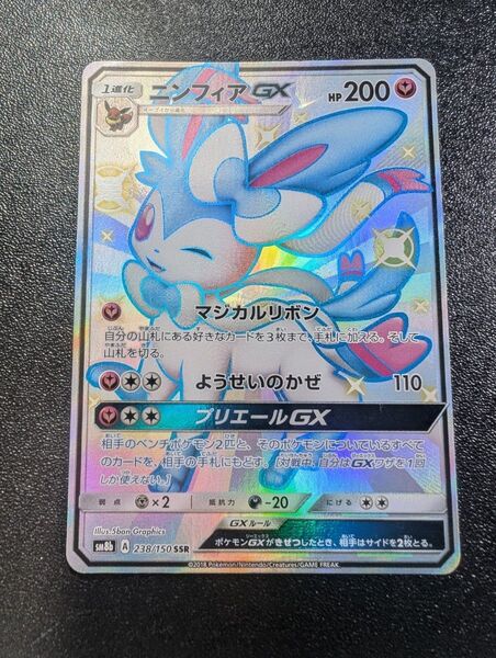 ニンフィアGX ポケモンカードゲーム SSR ポケモンカード