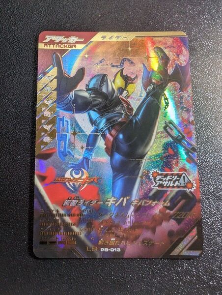 ガンバレジェンズ PB-013 仮面ライダーキバ LR 極めようセット
