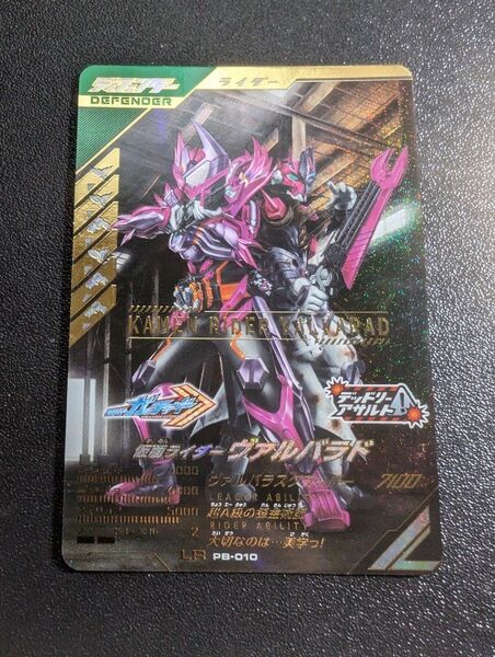 仮面ライダーバトル ガンバレジェンズ 極めようセットPB-010 ヴァルバラド