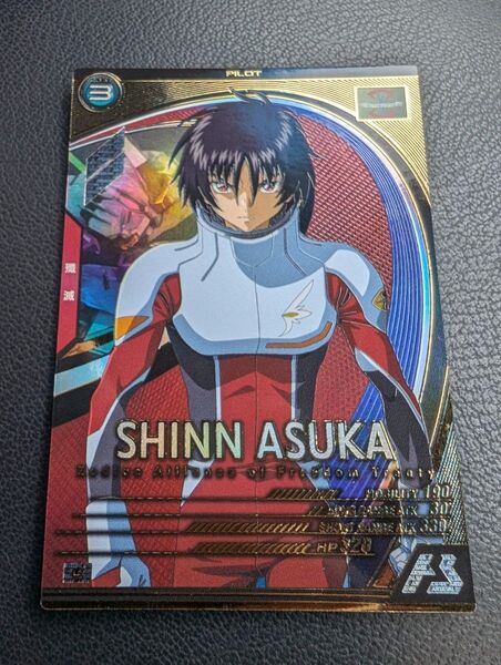 シン・アスカ アーセナルベース