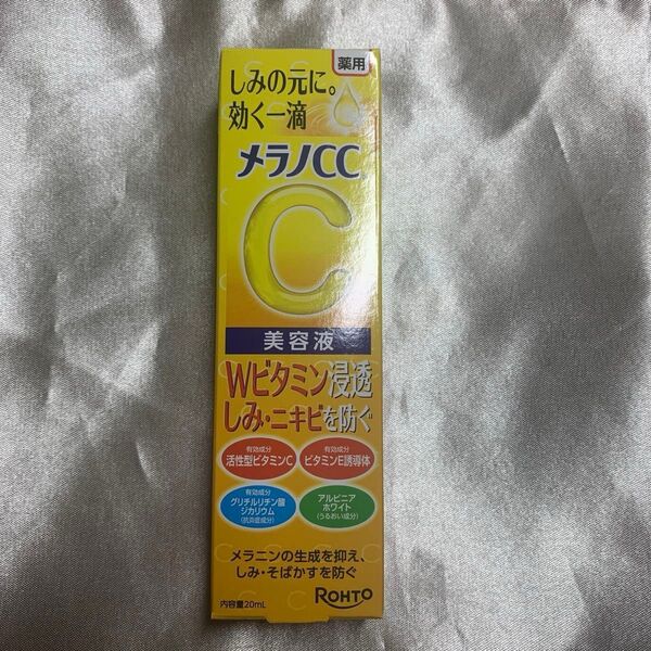 メラノCC 薬用 しみ対策 美白美容液 ニキビ予防 20mL ロート製薬 新品未使用