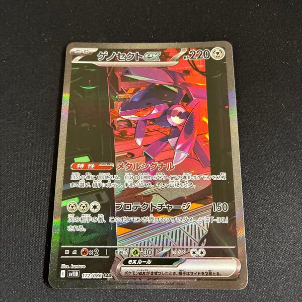 ゲノセクトex sar ブラックボルト ポケモンカード