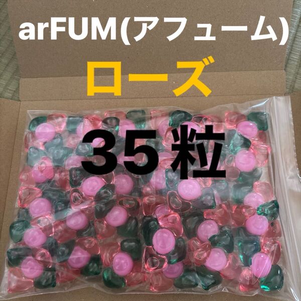 arFUM(アフューム) ローズ 洗濯ボール詰め替え 35粒