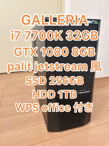 i7 7700K GTX 1080 32GB SSD 256GB HDD 1TB ゲーミングPC WPS office 2 付き