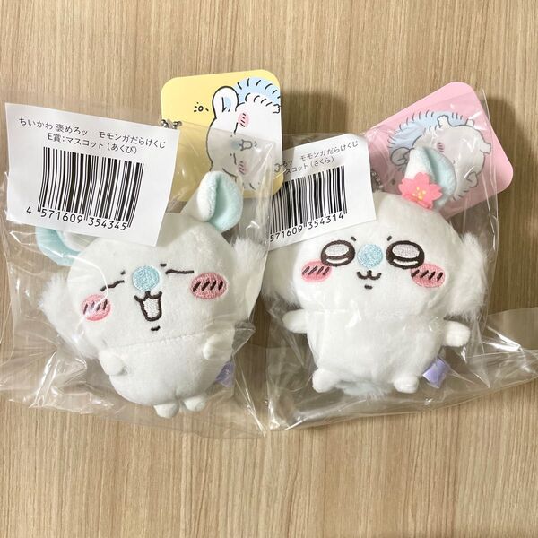 ちいかわ モモンガ くじ E賞 マスコットぬいぐるみ 2点