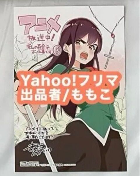 私の百合はお仕事です! 12巻 アニメイト 特典 未幡