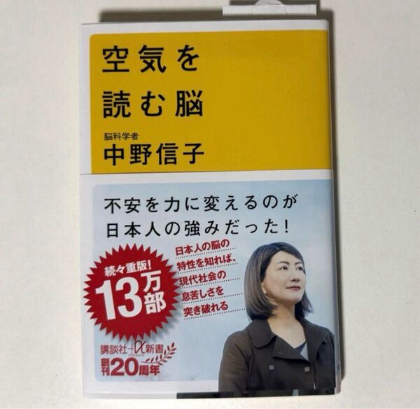 空気を読む脳 中野信子