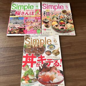 Simple 2013年 4,5,6月号 3冊セット