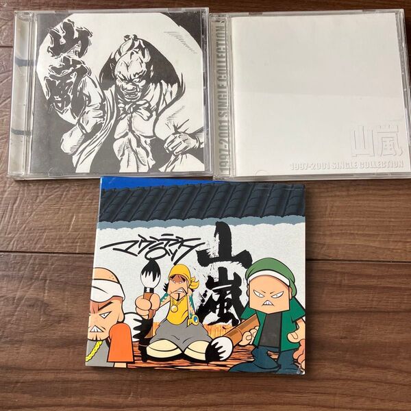 山嵐 CD 3枚セット シングルコレクション ベストアルバム