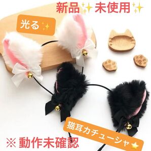猫耳 LED付き カチューシャ ヘッドバンド コスプレ ハロウィン 仮装 コスチューム ホワイト
