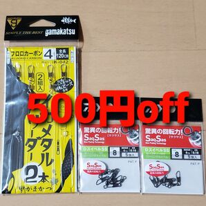 がまかつ gamakatsu イカメタルリーダー DAIWA ダイワ DスイベルSS ローリングスイベル SHIMANO シマノ
