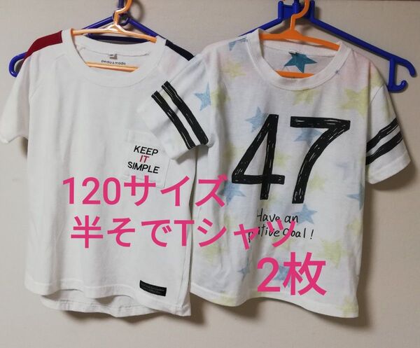 【2枚】 120サイズ 半そで Tシャツ 半袖 まとめ売り 白 ホワイト