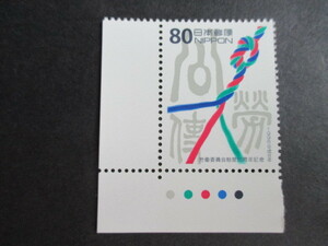 am2-4 記念切手未使用★労働委員会シド50周年記念　★カラーマーク付き　★平成8年発行