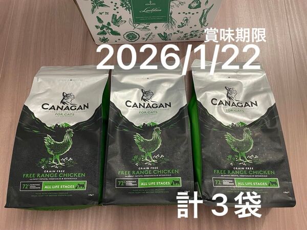 【6/11(水)到着】カナガン キャットフード チキン 1.5kg×3袋