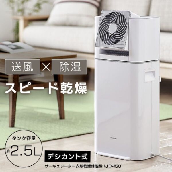 【新品】IRIS OHYAMA サーキュレーター衣類乾燥除湿機 IJD-I50-WH ホワイト/グレー アイリスオーヤマ 除湿器