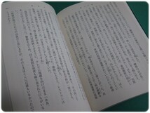 状態良/鄙の記憶 内田康夫 新潮社/aa8226_画像3