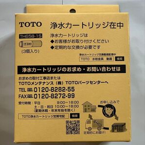 TOTO TH658-1S 浄水カートリッジ 3個入り