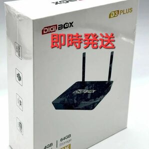 当日発送 Digibox D3 plus アメリカスポーツ番組専用 TvBox テレビボックス digi box HD 最新機種