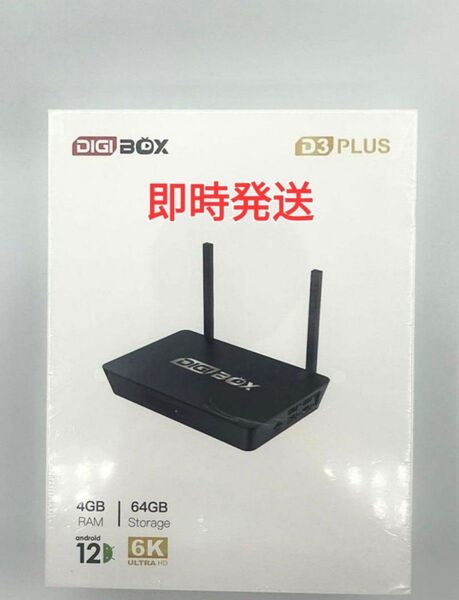 当日発送 Digibox D3 plus アメリカスポーツ番組専用 TvBox テレビボックス digi box HD 最新機種