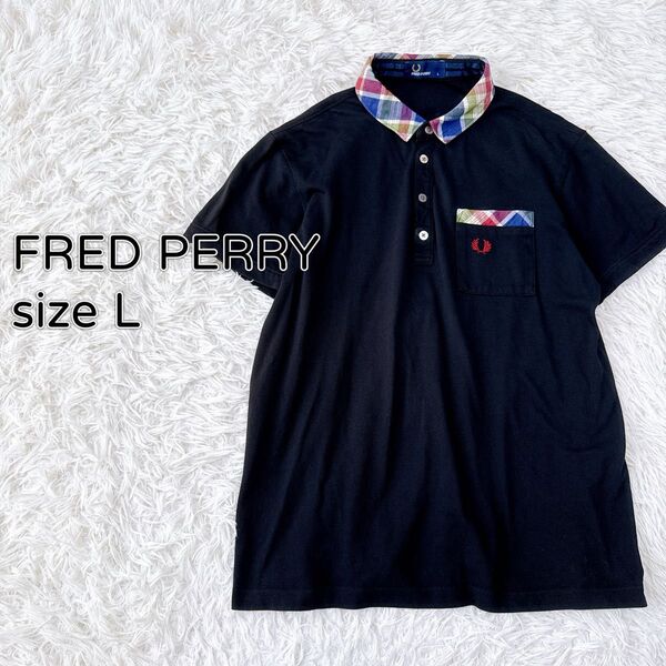 FRED PERRY フレッドペリー Lサイズ 黒 ブラック ポロシャツ