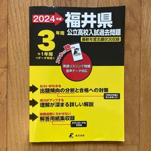 2024 福井県 公立高校入試過去問題